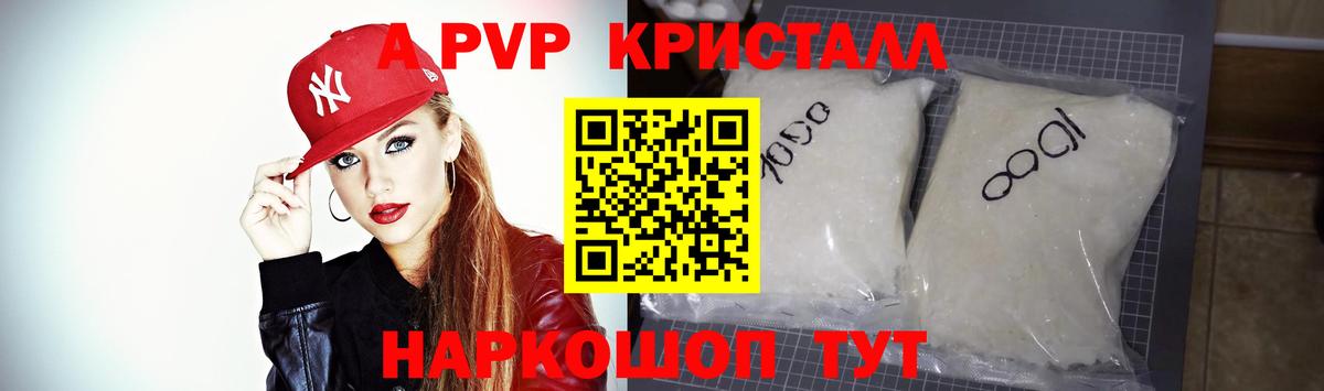 APVP кристаллы  А ПВП Соль  Тутаев  A-PVP  купить наркоту  Вход с VPN  Alpha PVP VHQ 