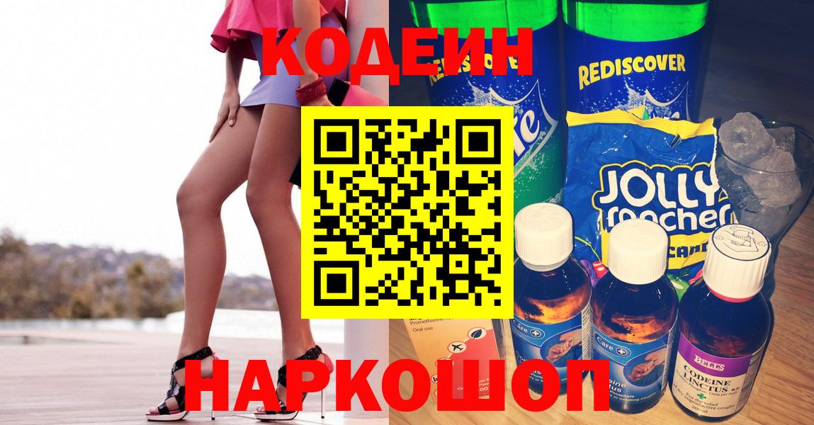 Кодеиновый сироп Lean напиток Lean (лин)  Вход с VPN  Кодеин напиток Lean (лин)  Тутаев 