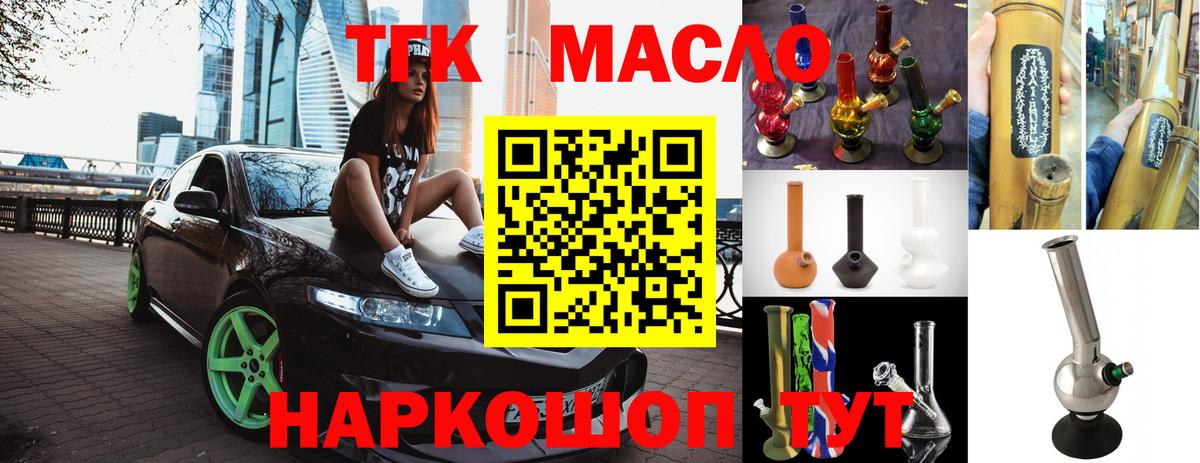 Дистиллят ТГК гашишное масло  Дистиллят ТГК жижа  Вход с VPN  Тутаев 